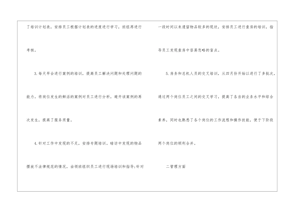 2024年上半年客房部工作总结_第2页