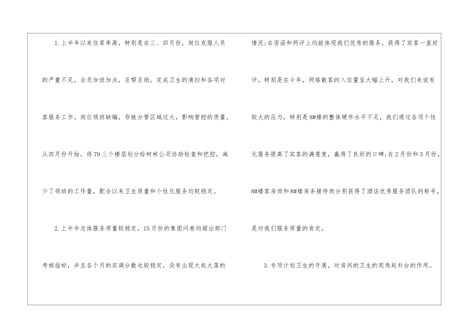 2024年上半年客房部工作总结_第3页