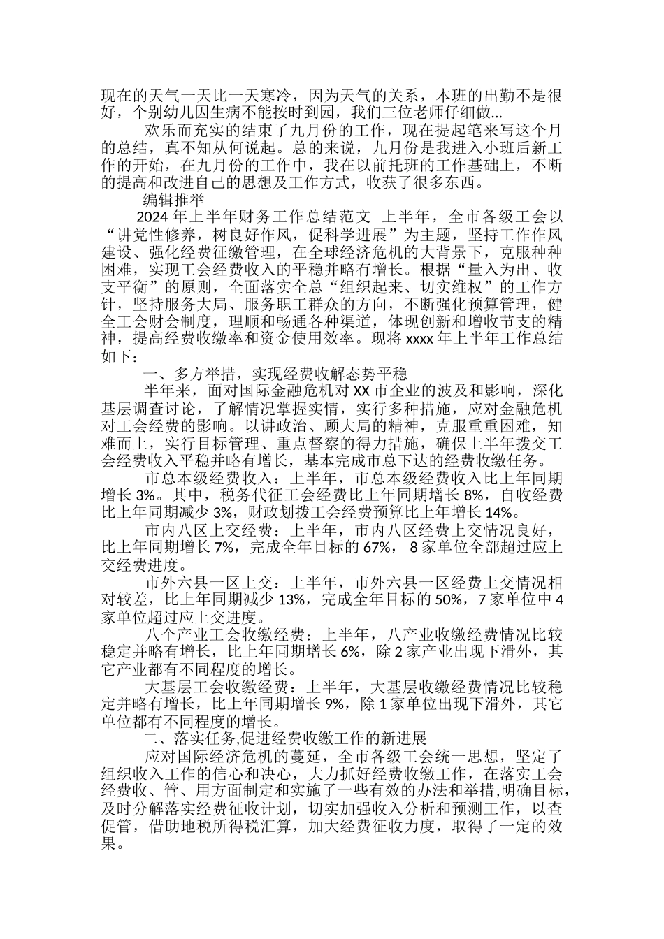 2024年上半年学校财务工作总结范文_第2页