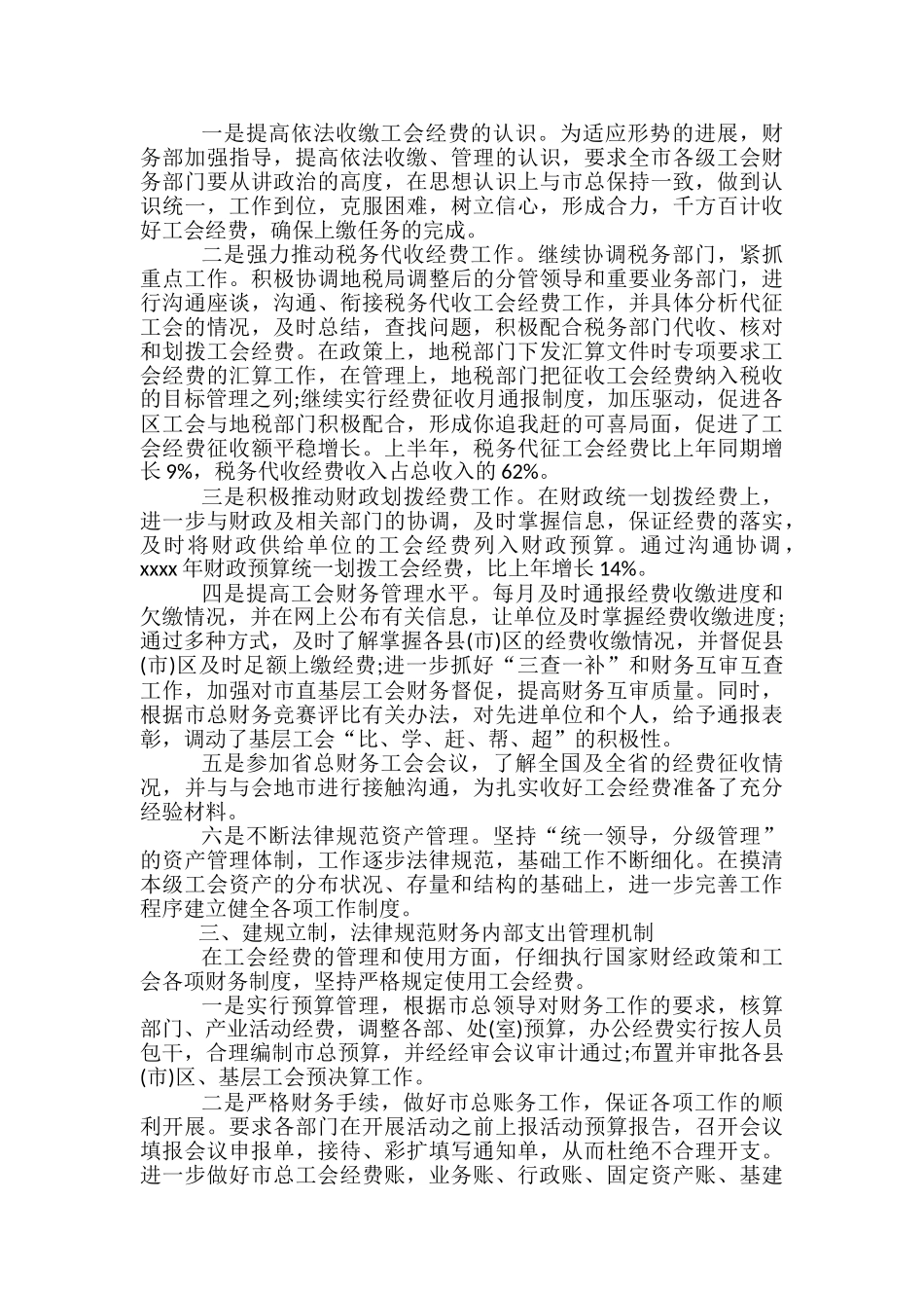 2024年上半年学校财务工作总结范文_第3页