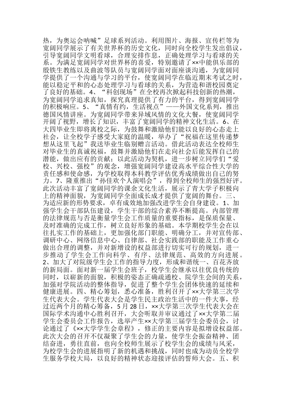 2024年上半年学生会工作总结-公司上半年总结会_第2页