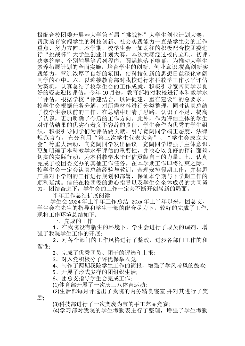 2024年上半年学生会工作总结-公司上半年总结会_第3页