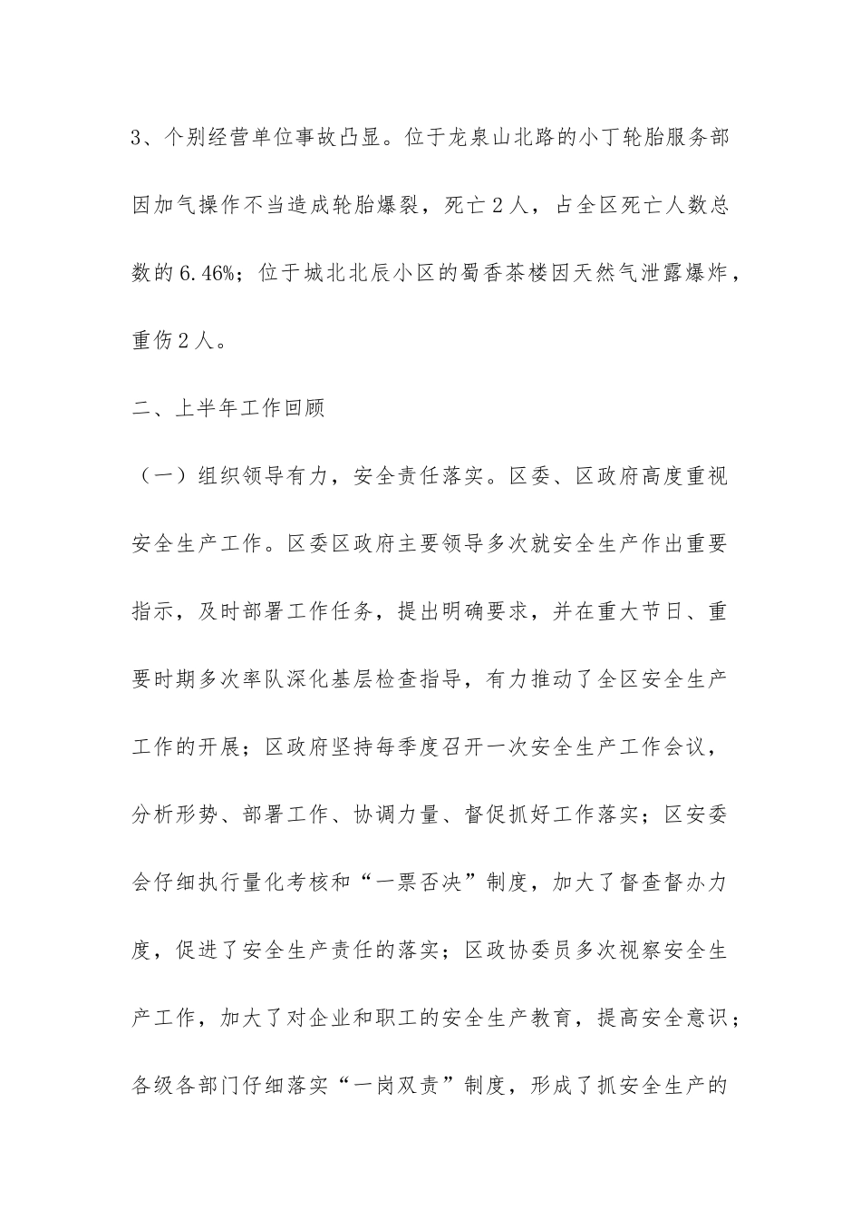 2024年上半年安全生产监督管理工作总结-_第2页