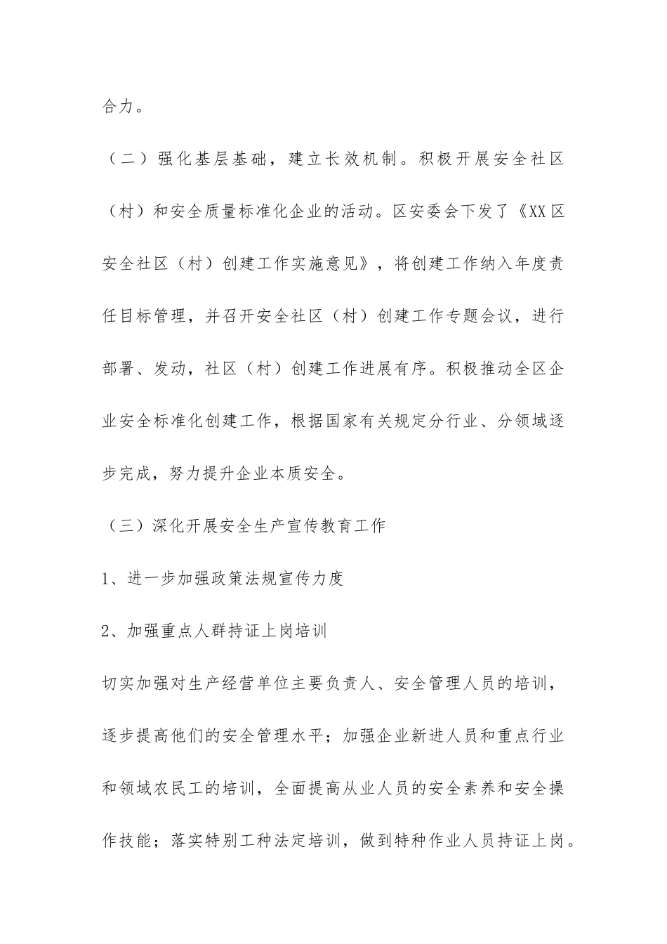 2024年上半年安全生产监督管理工作总结-_第3页