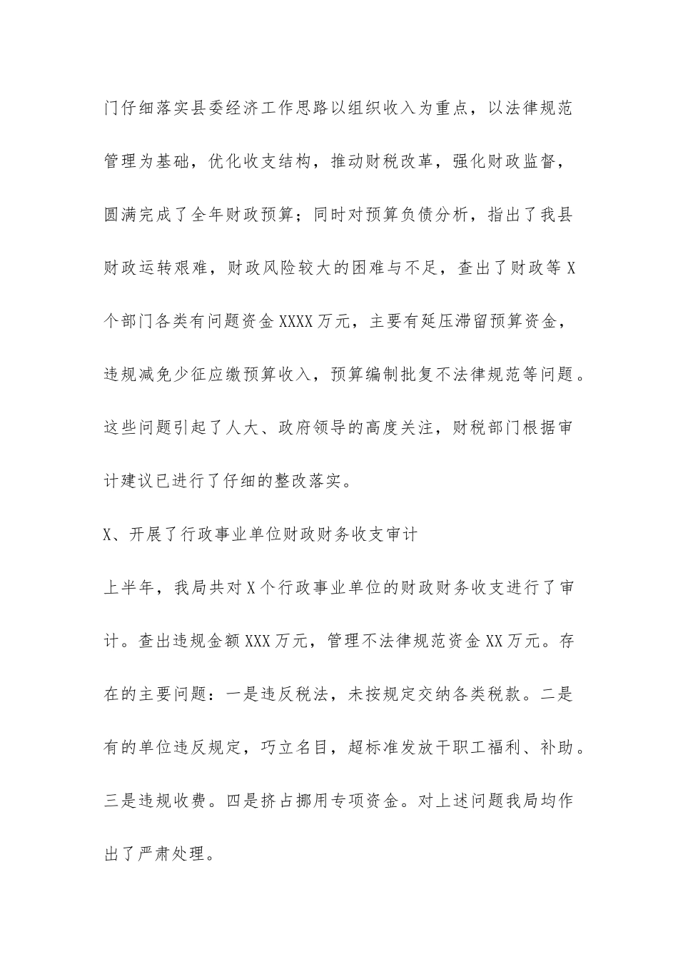 2024年上半年审计工作总结-_第2页