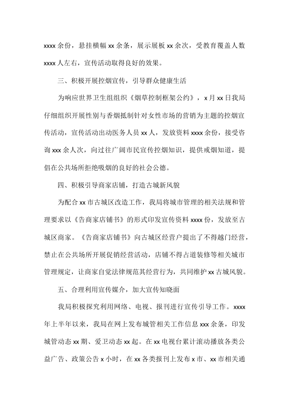 2024年上半年宣传教育工作总结及下半年工作思路_第2页