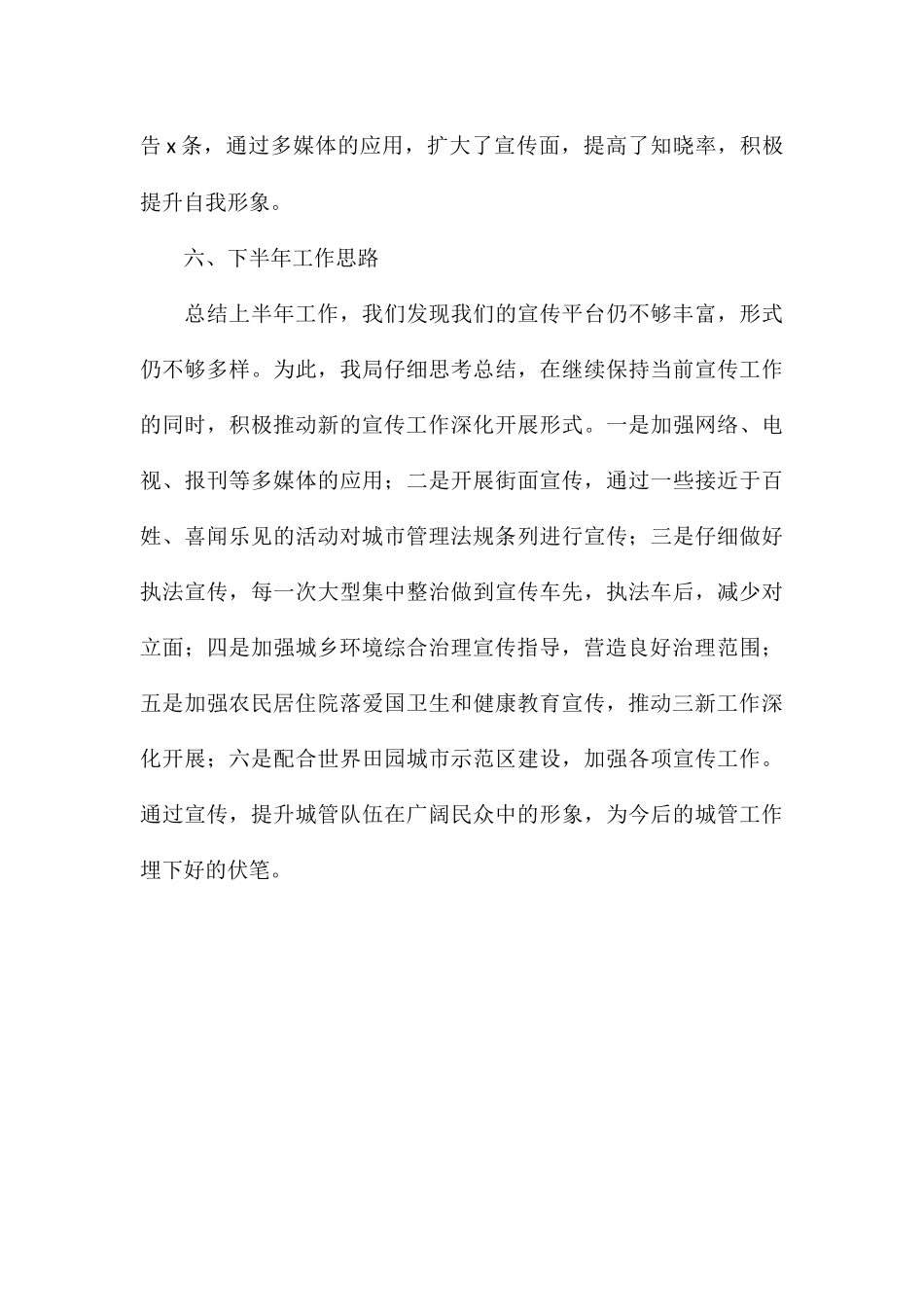 2024年上半年宣传教育工作总结及下半年工作思路_第3页