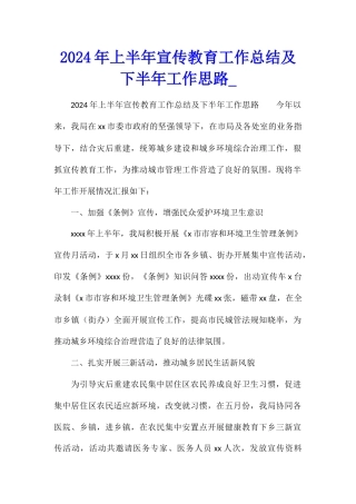 2024年上半年宣传教育工作总结及下半年工作思路