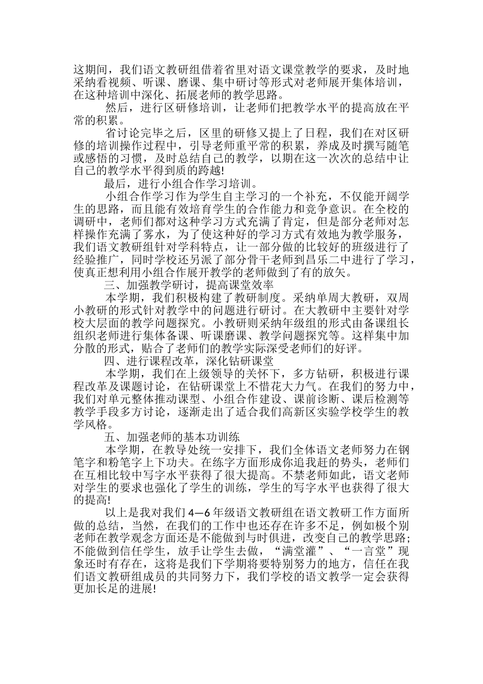 2024年上半年小学语文教研组工作总结范文-小学语文教研组学期工作总结_第2页