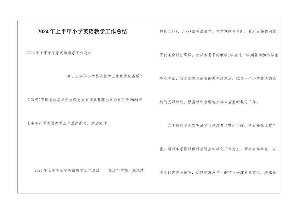 2024年上半年小学英语教学工作总结_第1页