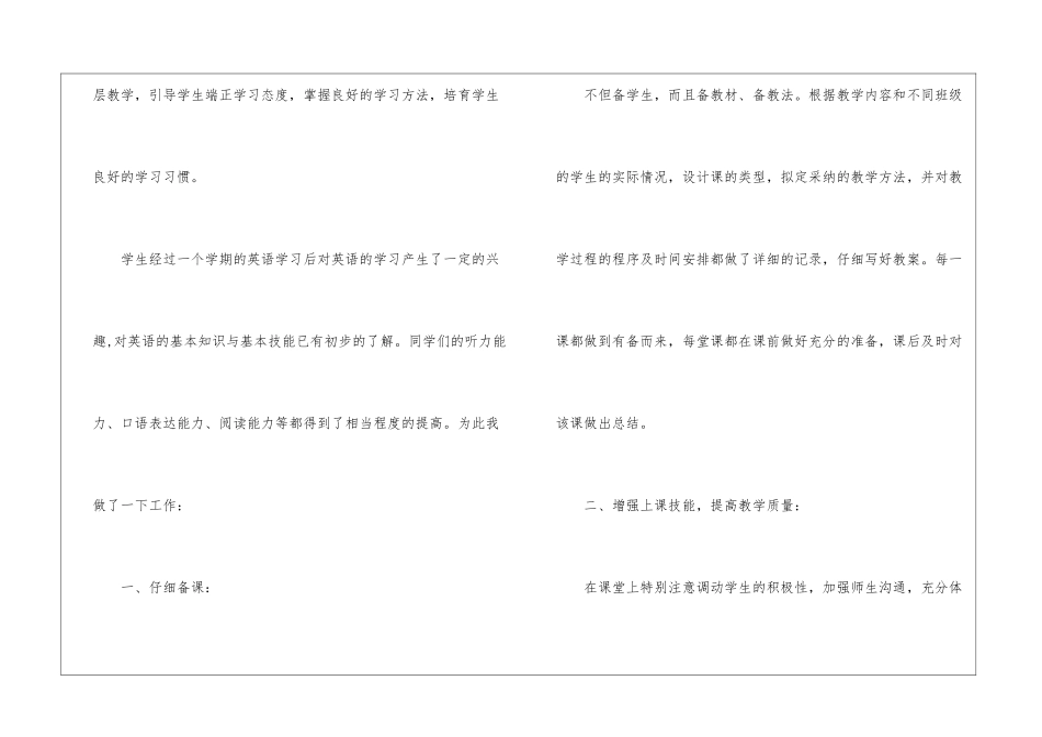 2024年上半年小学英语教学工作总结_第2页