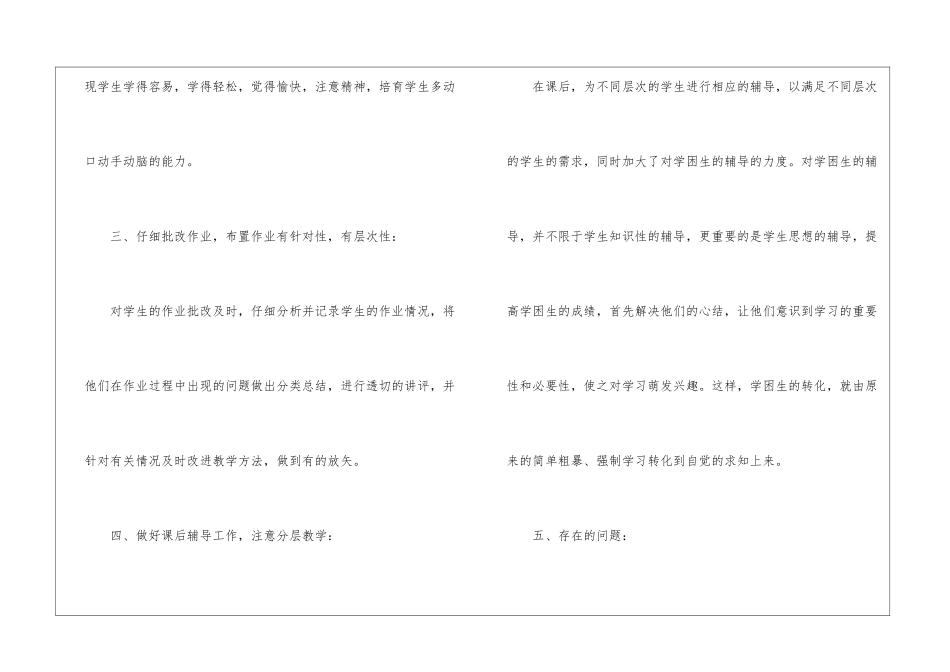 2024年上半年小学英语教学工作总结_第3页