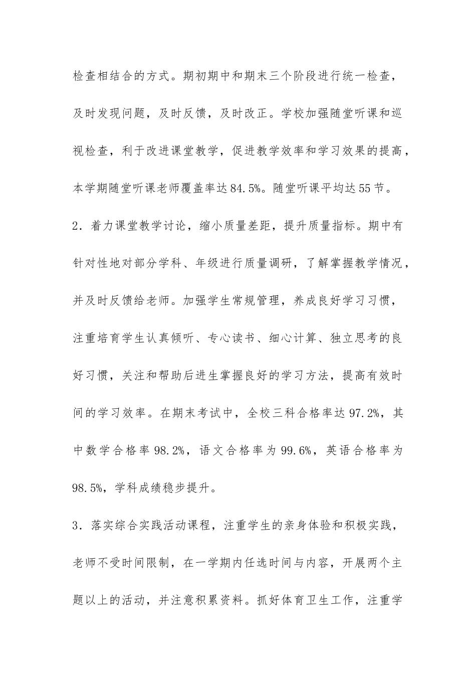 2024年上半年小学教学工作总结-_第2页