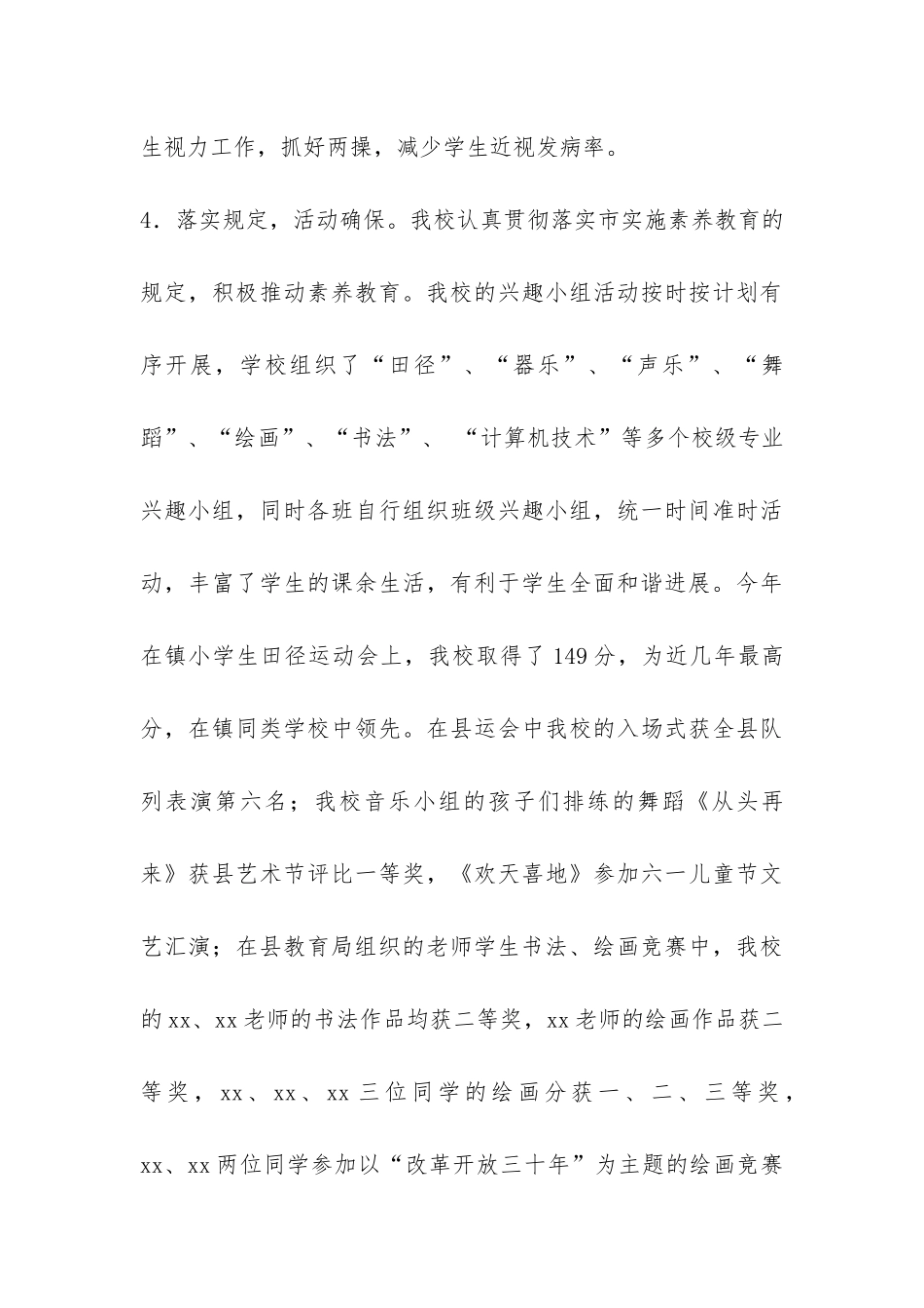 2024年上半年小学教学工作总结-_第3页