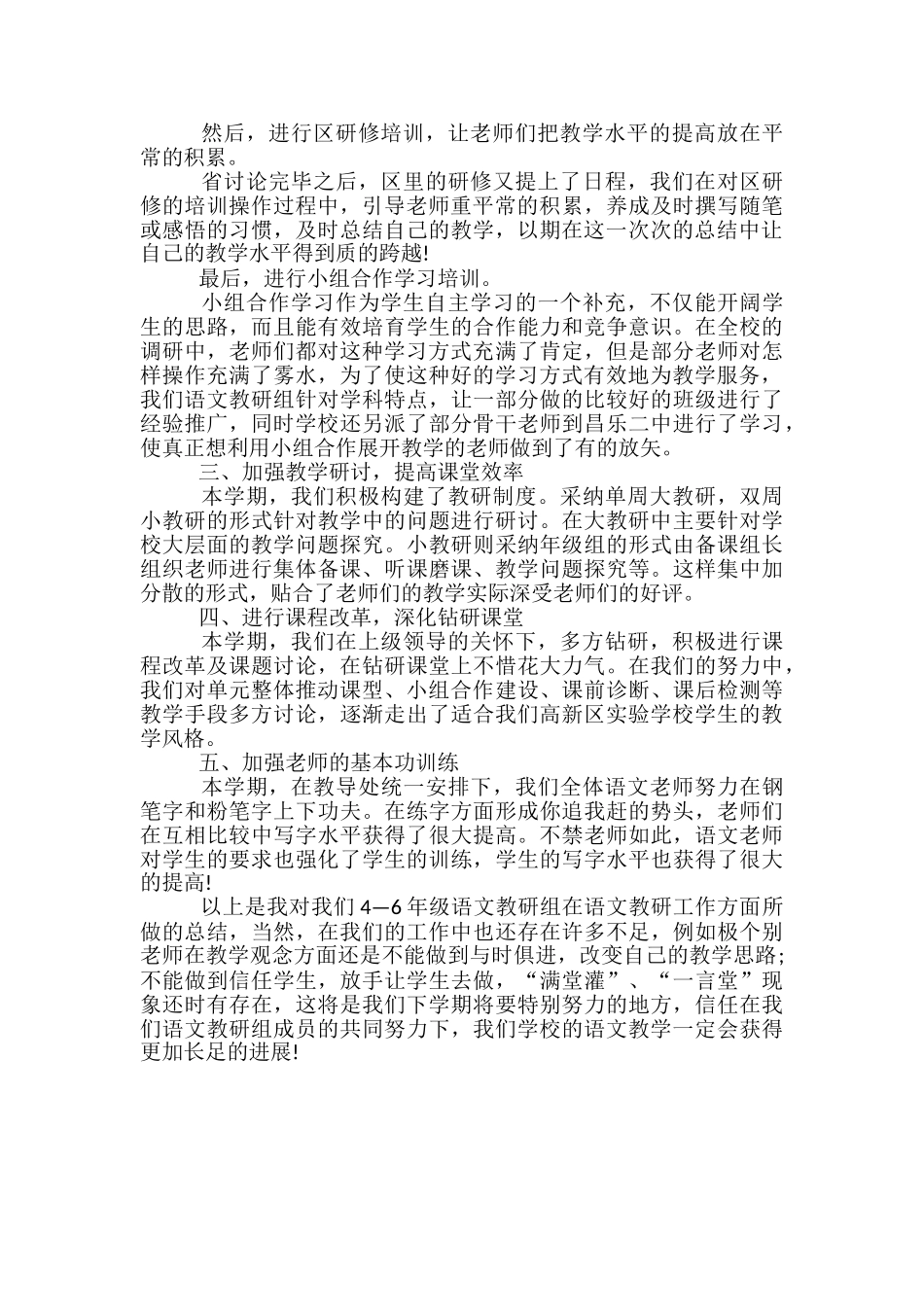 2024年上半年小学语文教研组工作总结-小学语文教研组学期工作总结_第2页