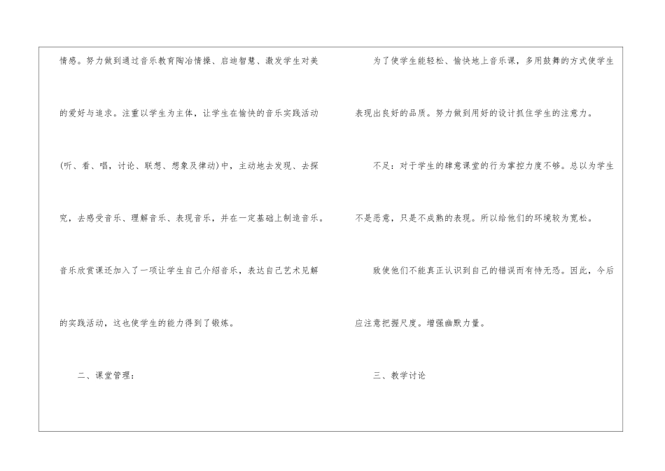 2024年上半年小学音乐教学工作总结_第2页