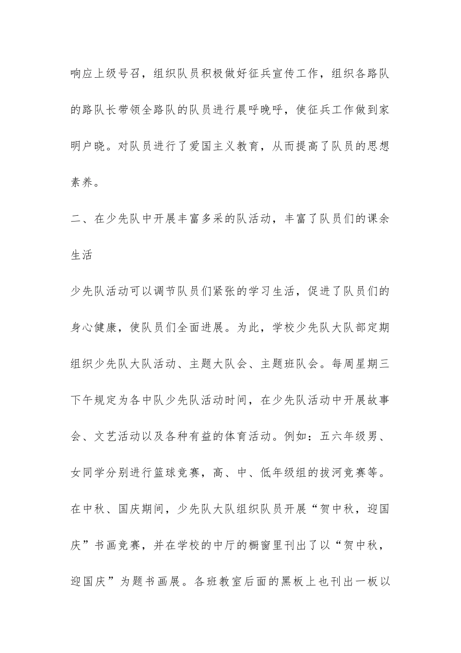 2024年上半年少先队工作总结-_第2页