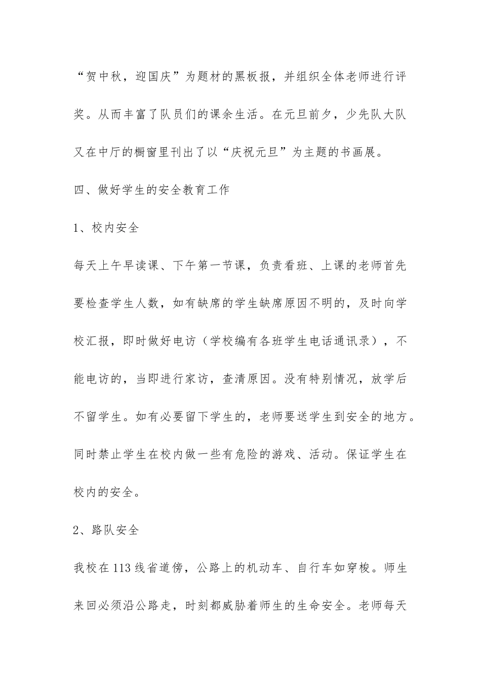 2024年上半年少先队工作总结-_第3页