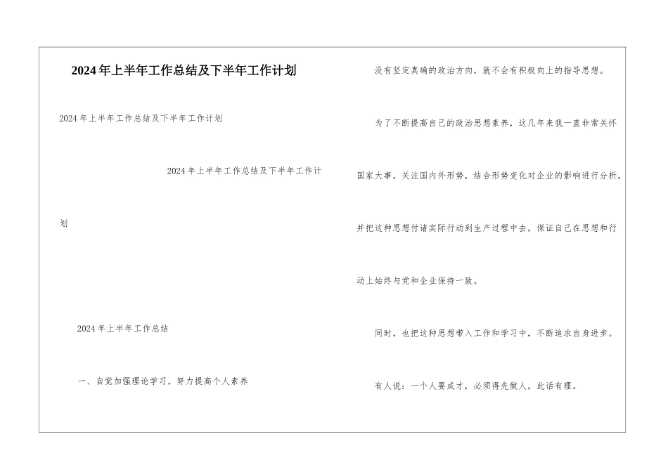 2024年上半年工作总结及下半年工作计划_第1页