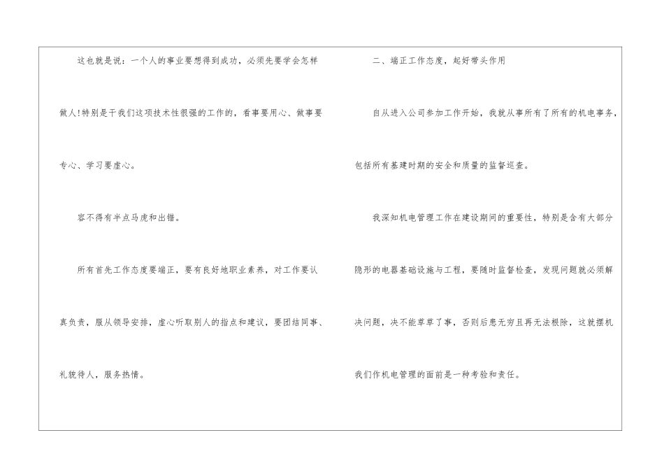 2024年上半年工作总结及下半年工作计划_第2页