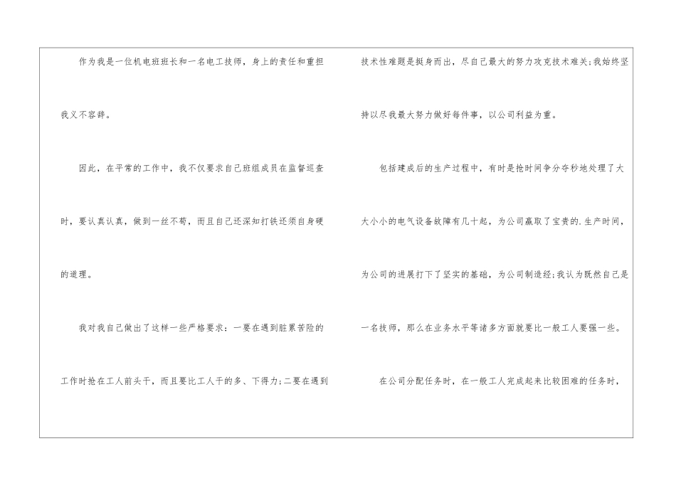 2024年上半年工作总结及下半年工作计划_第3页