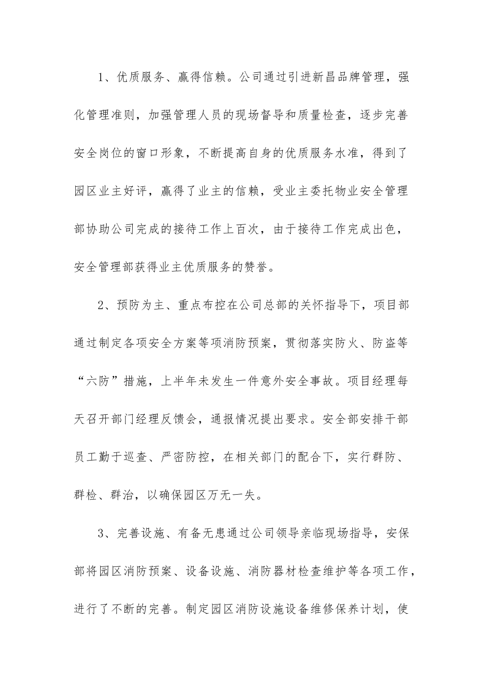 2024年上半年工作总结个人7篇-年上半年工作总结汇报_第2页