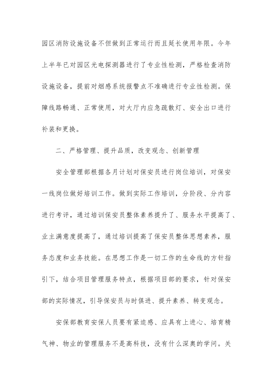 2024年上半年工作总结个人7篇-年上半年工作总结汇报_第3页