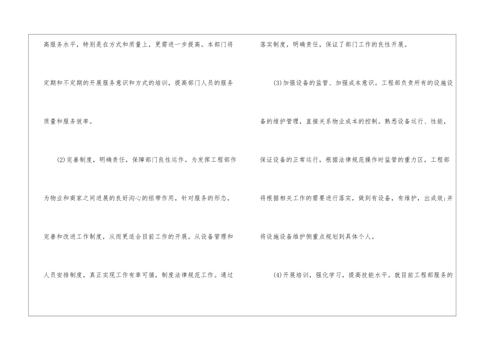 2024年上半年工程部工作计划_第2页