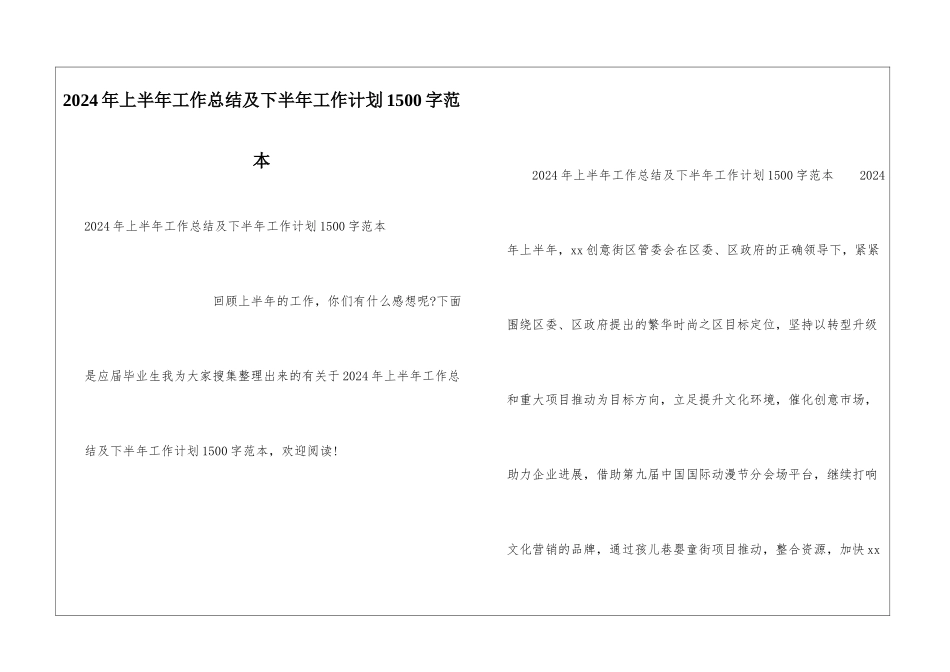 2024年上半年工作总结及下半年工作计划1500字范本_第1页
