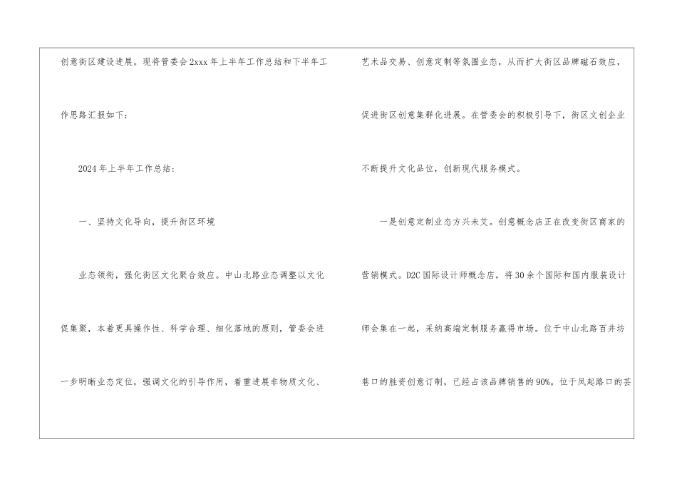2024年上半年工作总结及下半年工作计划1500字范本_第2页