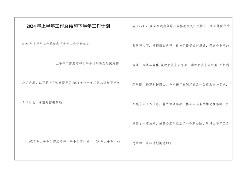 2024年上半年工作总结和下半年工作计划_第1页