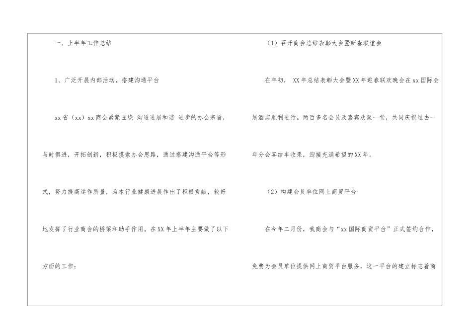 2024年上半年工作总结和下半年工作计划_第2页