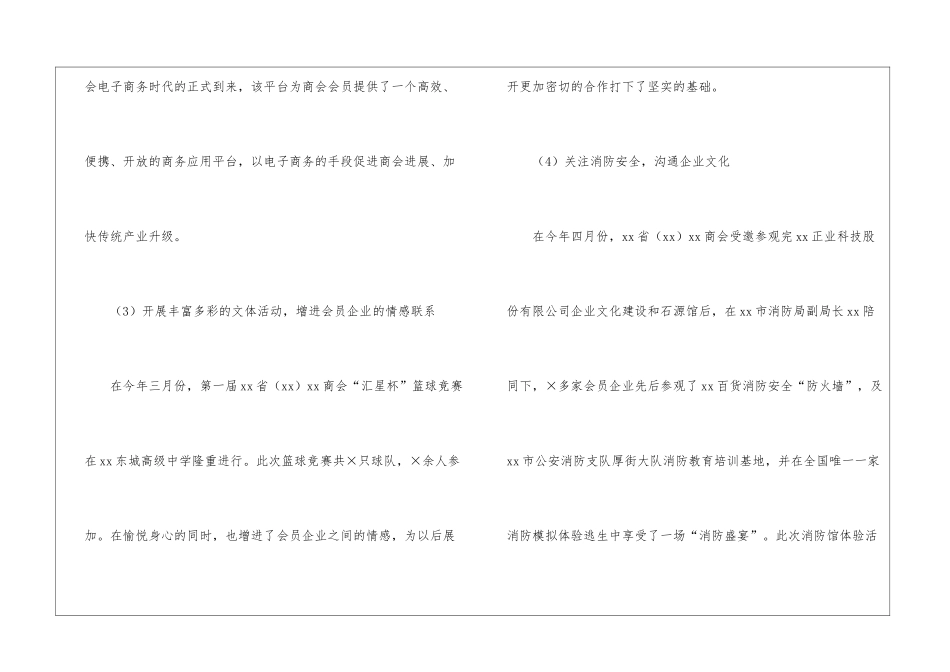 2024年上半年工作总结和下半年工作计划_第3页