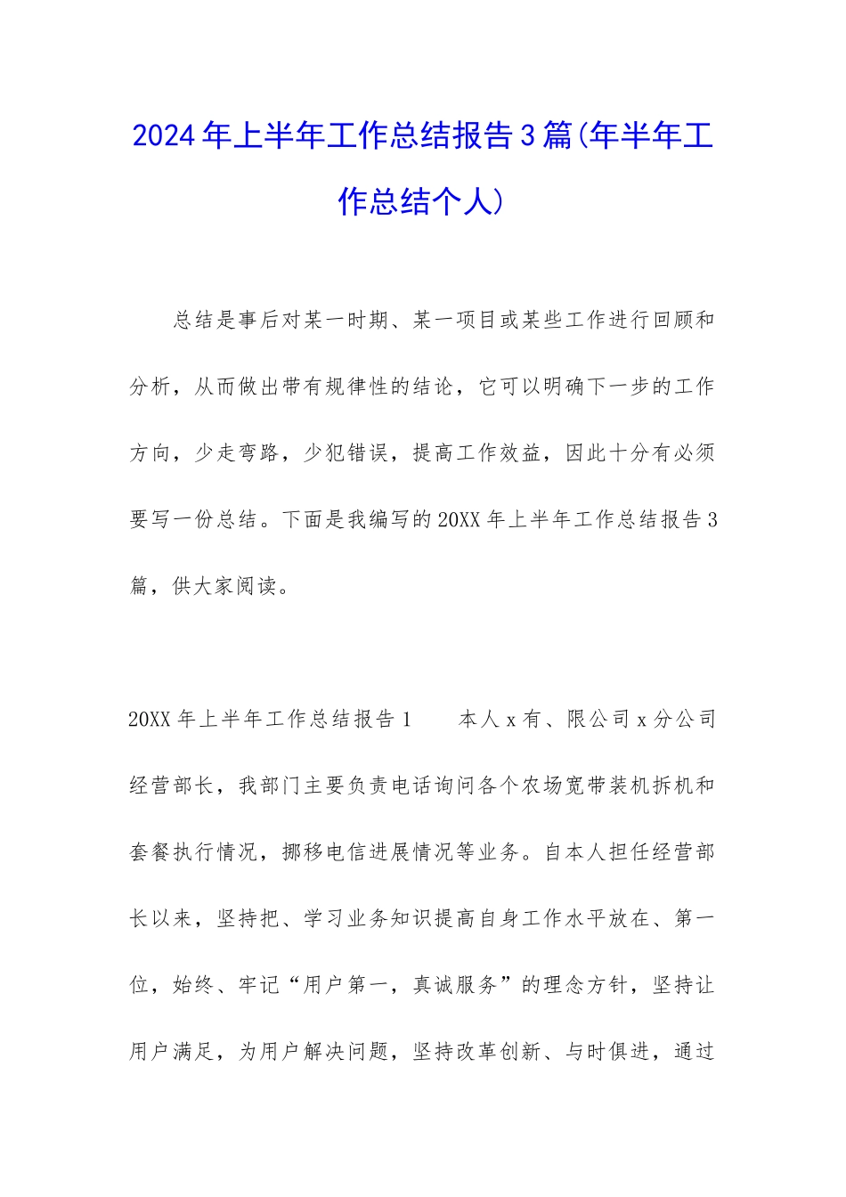 2024年上半年工作总结报告3篇_第1页