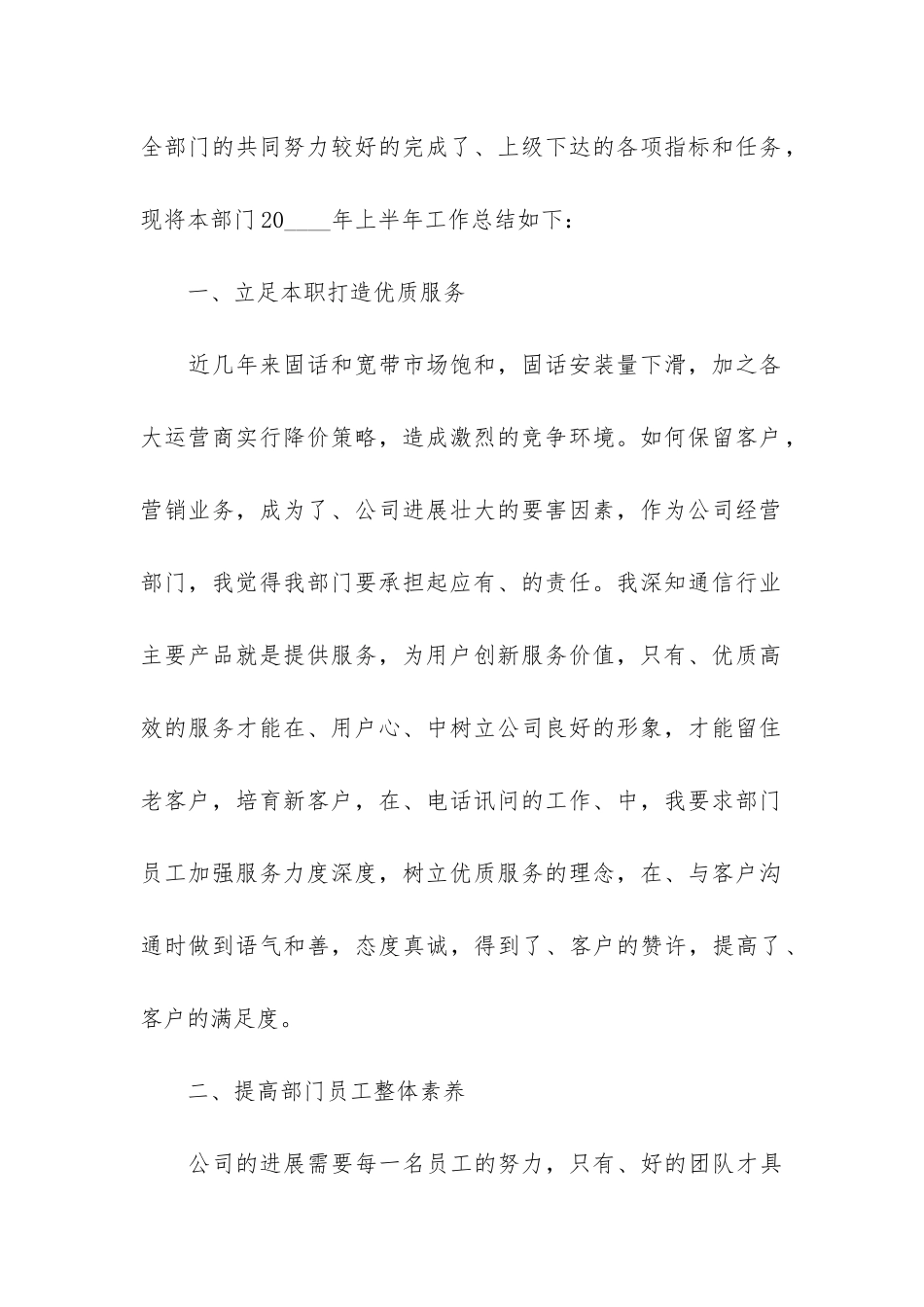 2024年上半年工作总结报告3篇_第2页