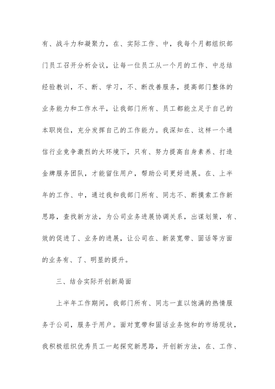 2024年上半年工作总结报告3篇_第3页