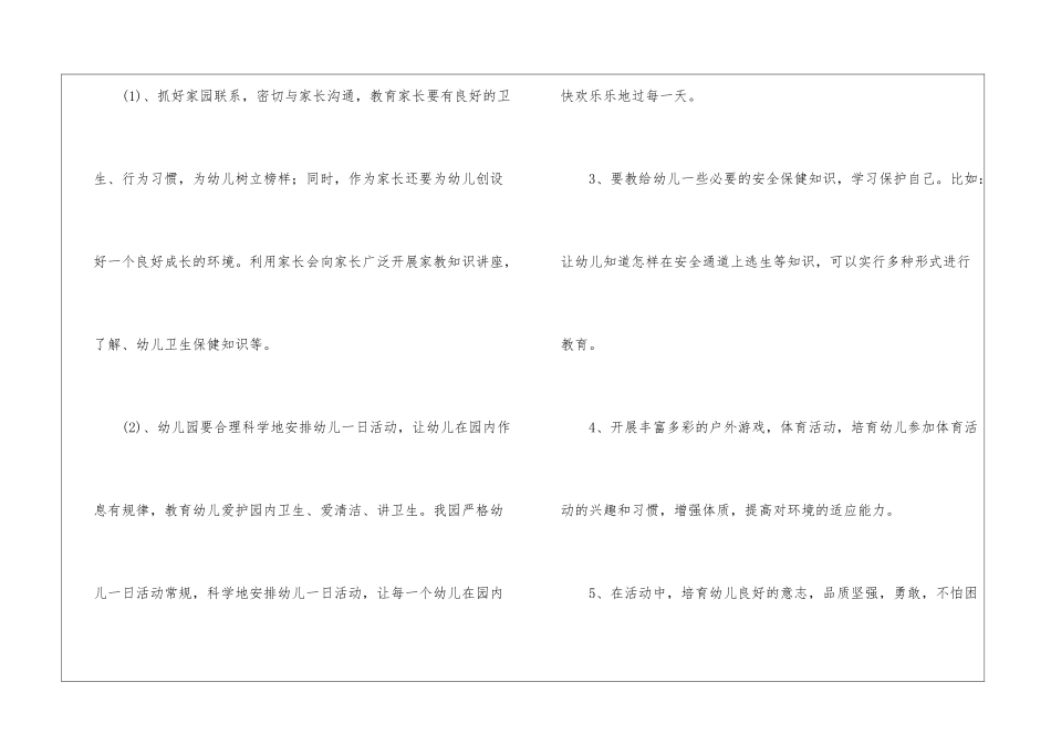 2024年上半年幼儿园卫生保健工作计划幼儿园卫生保健工作计划_第3页