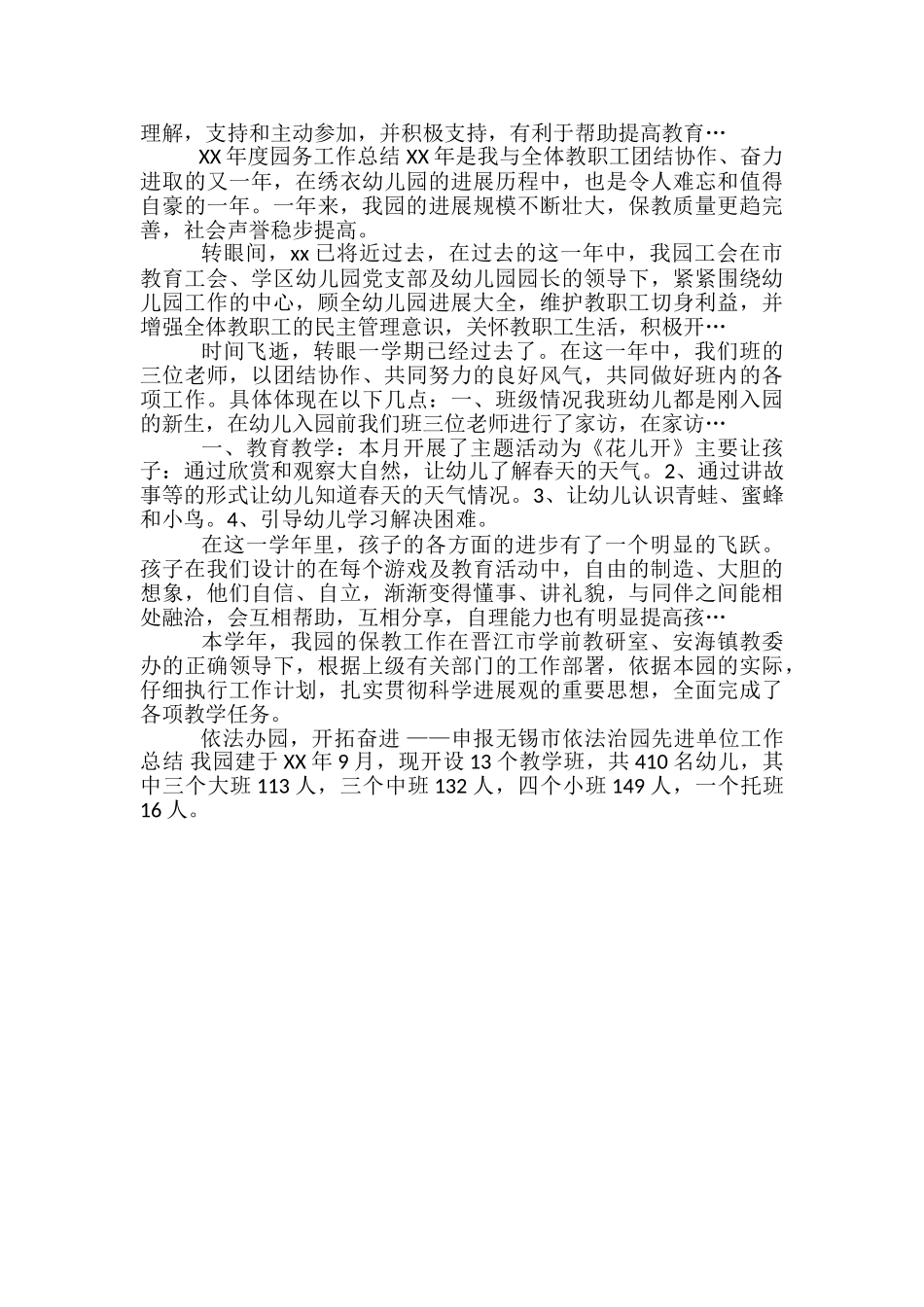 2024年上半年幼儿园园务工作总结_第2页