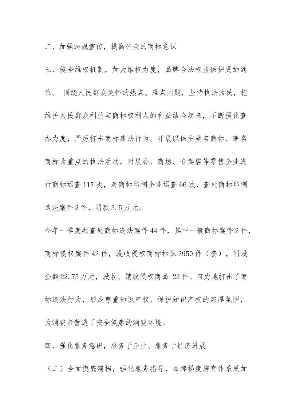 2024年上半年工商局商标工作总结-_第2页