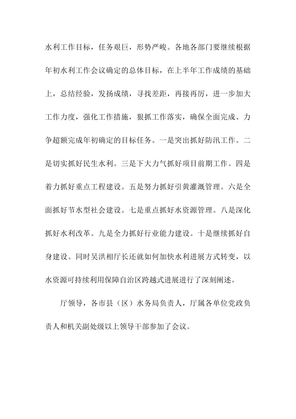 2024年上半年工作简报_第3页