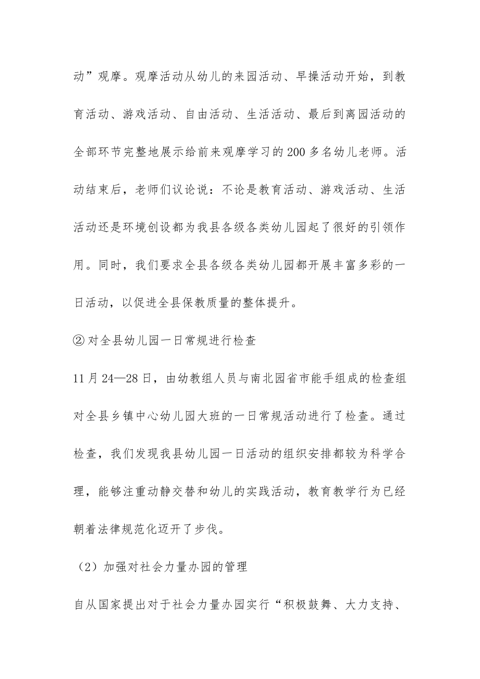 2024年上半年幼教工作总结-_第2页