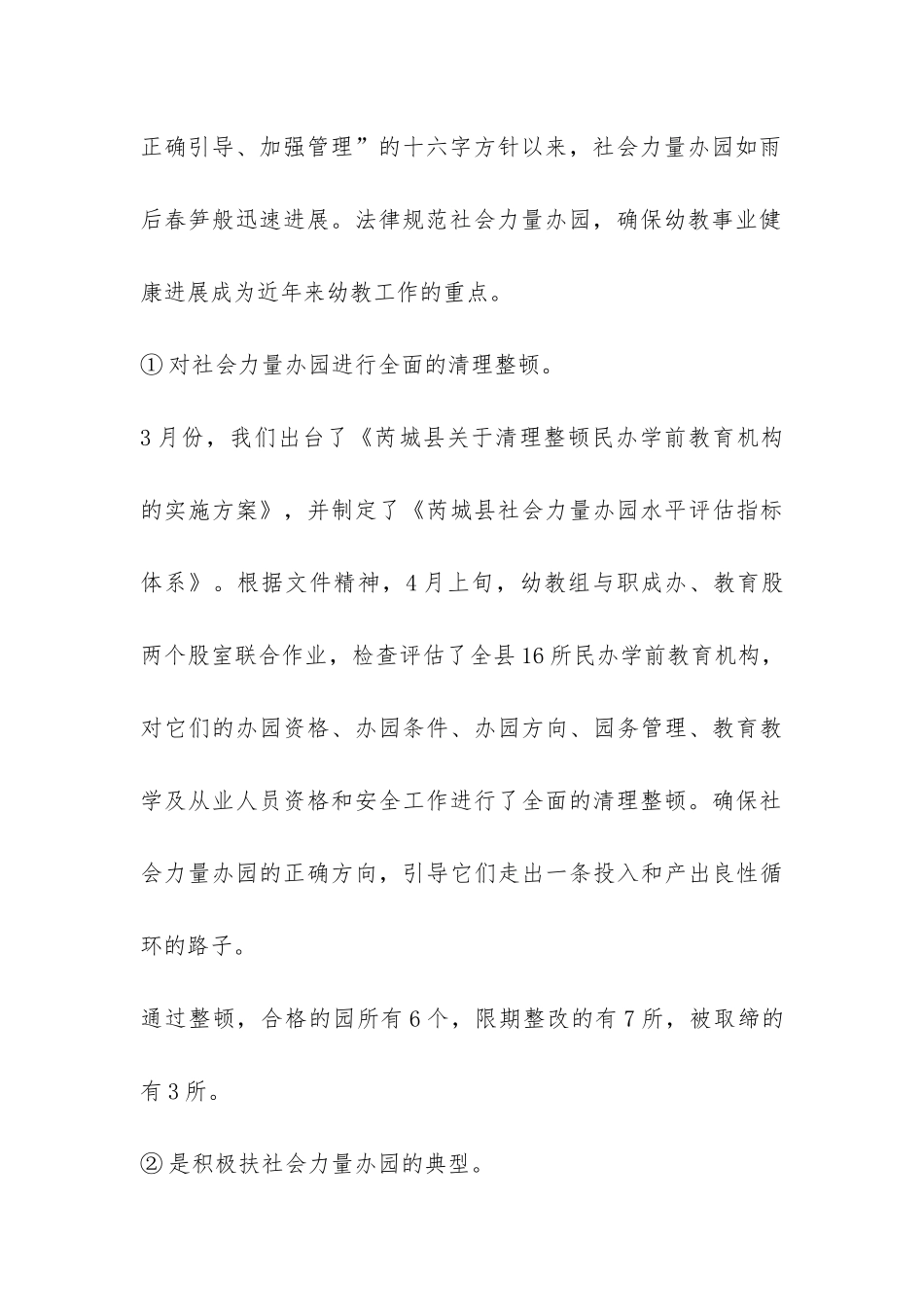 2024年上半年幼教工作总结-_第3页