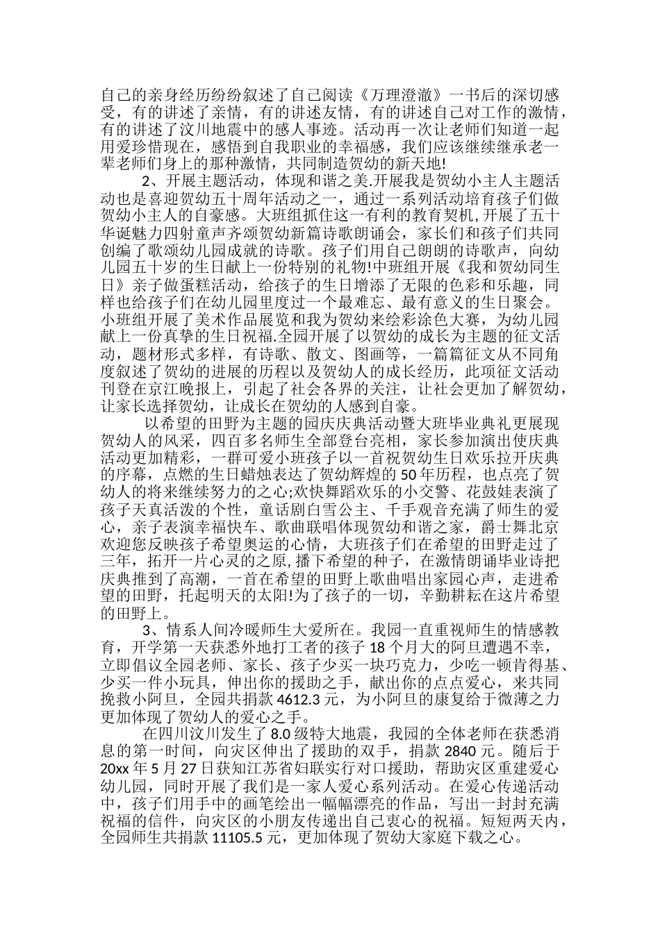 2024年上半年幼儿园园务工作总结范文_第2页