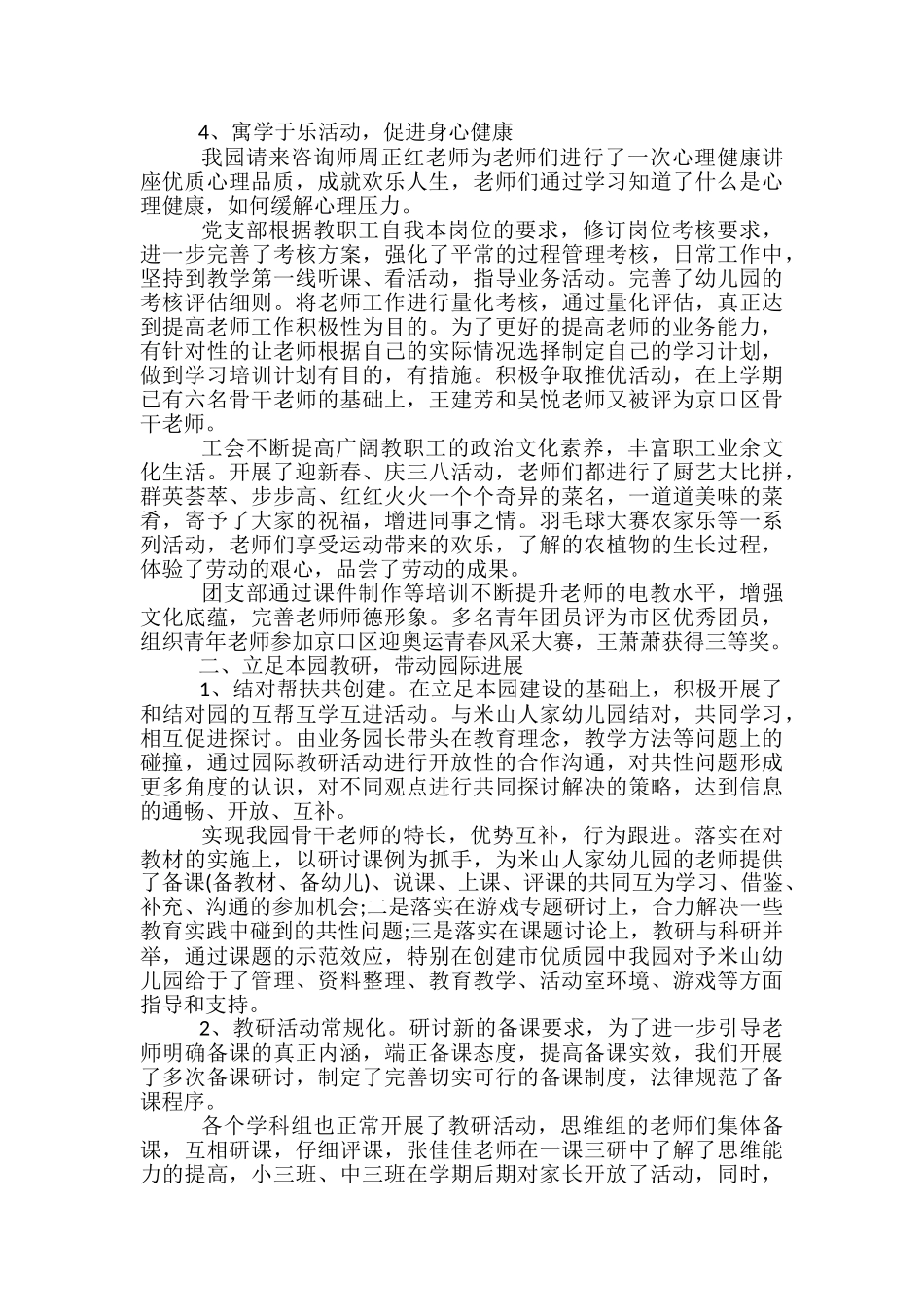 2024年上半年幼儿园园务工作总结范文_第3页