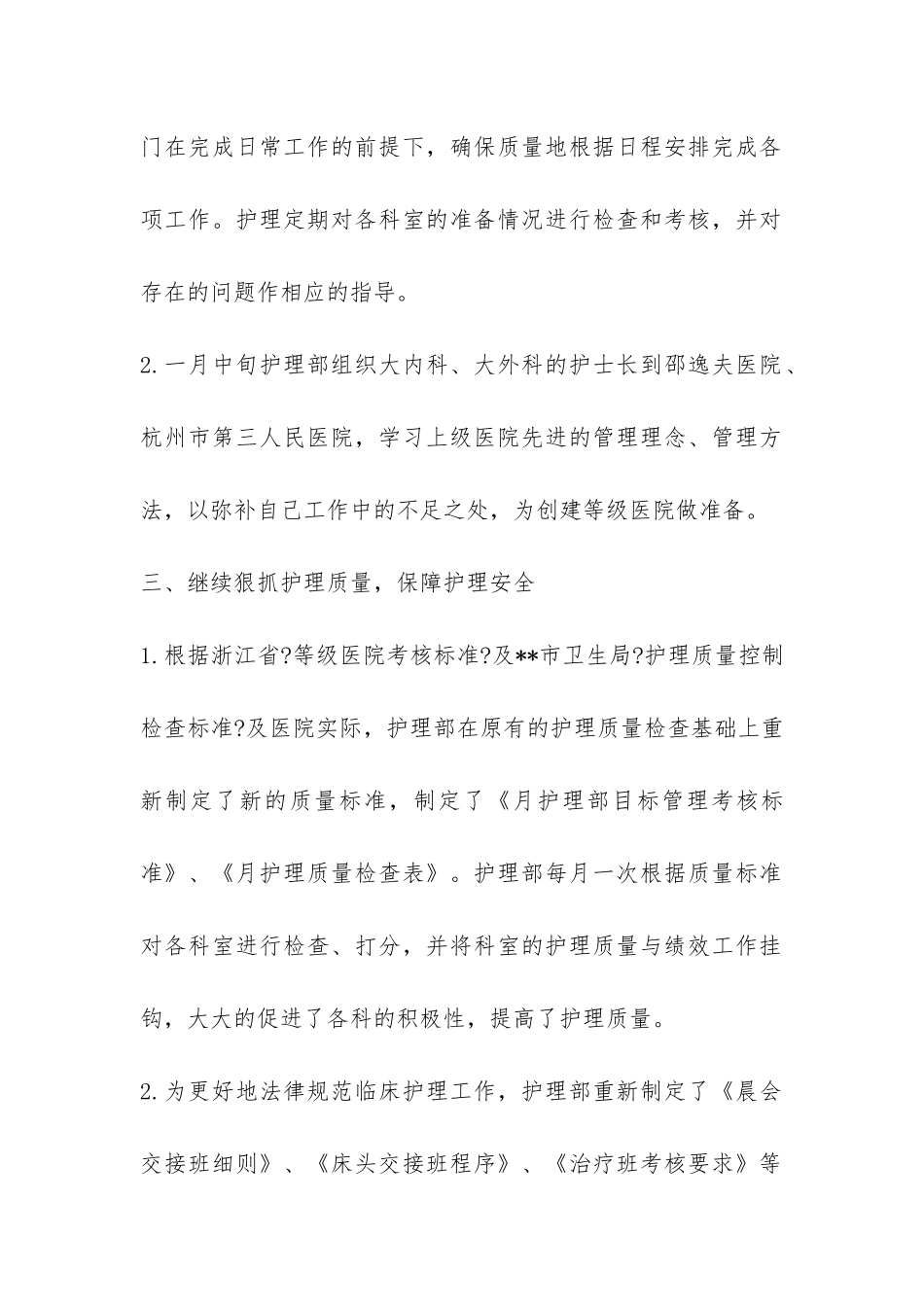 2024年上半年护理工作总结汇报-_第2页