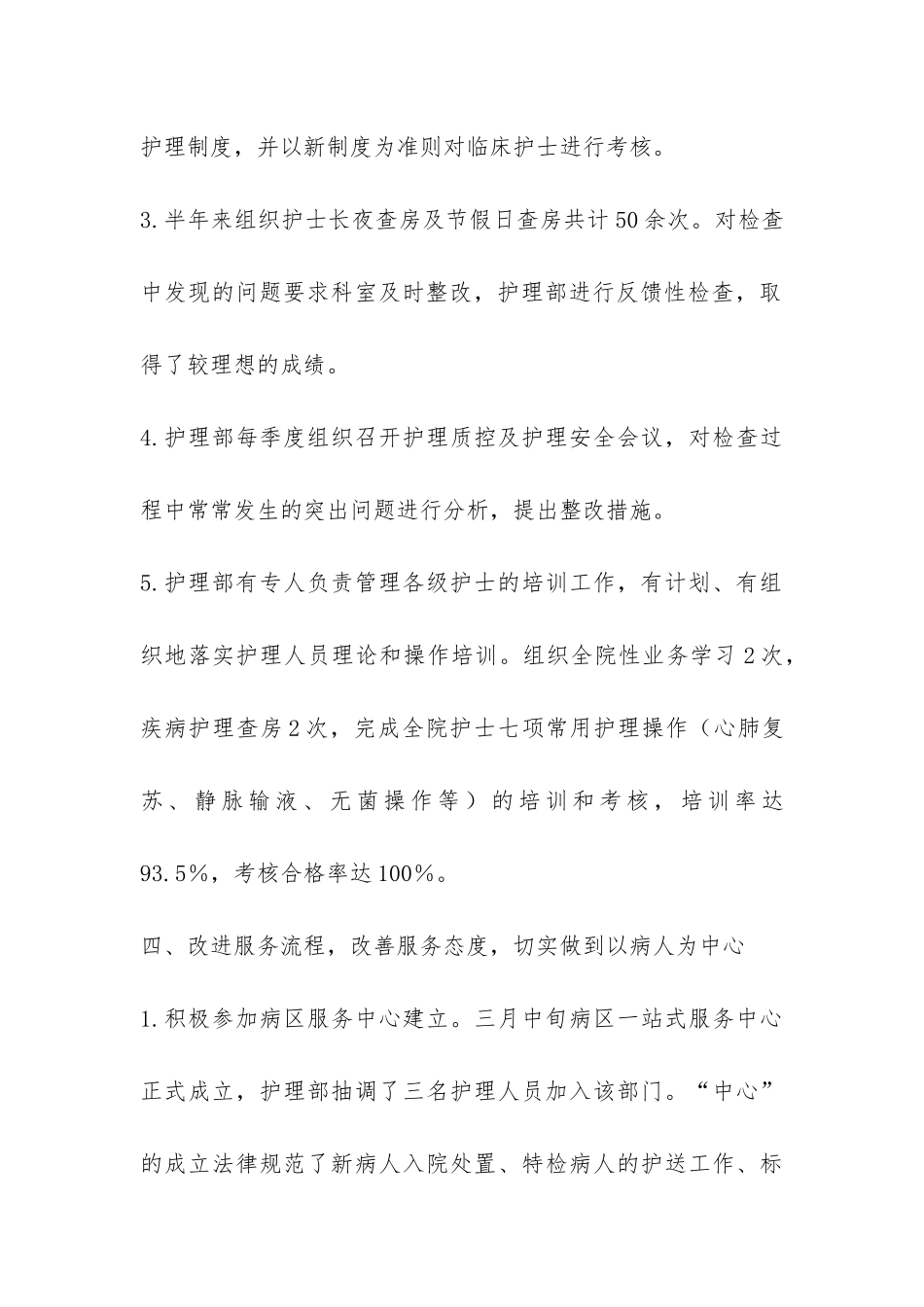 2024年上半年护理工作总结汇报-_第3页