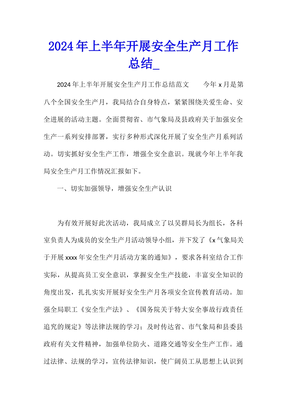 2024年上半年开展安全生产月工作总结_第1页