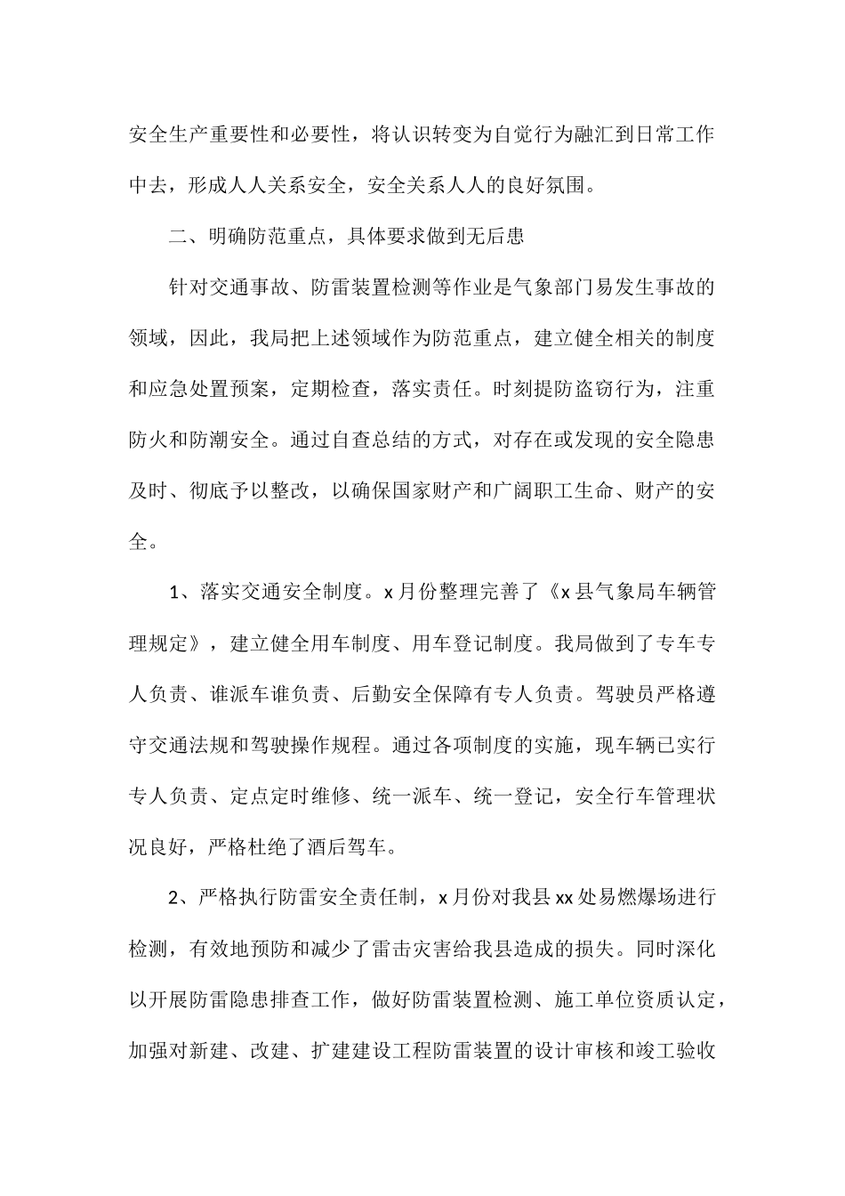 2024年上半年开展安全生产月工作总结_第2页