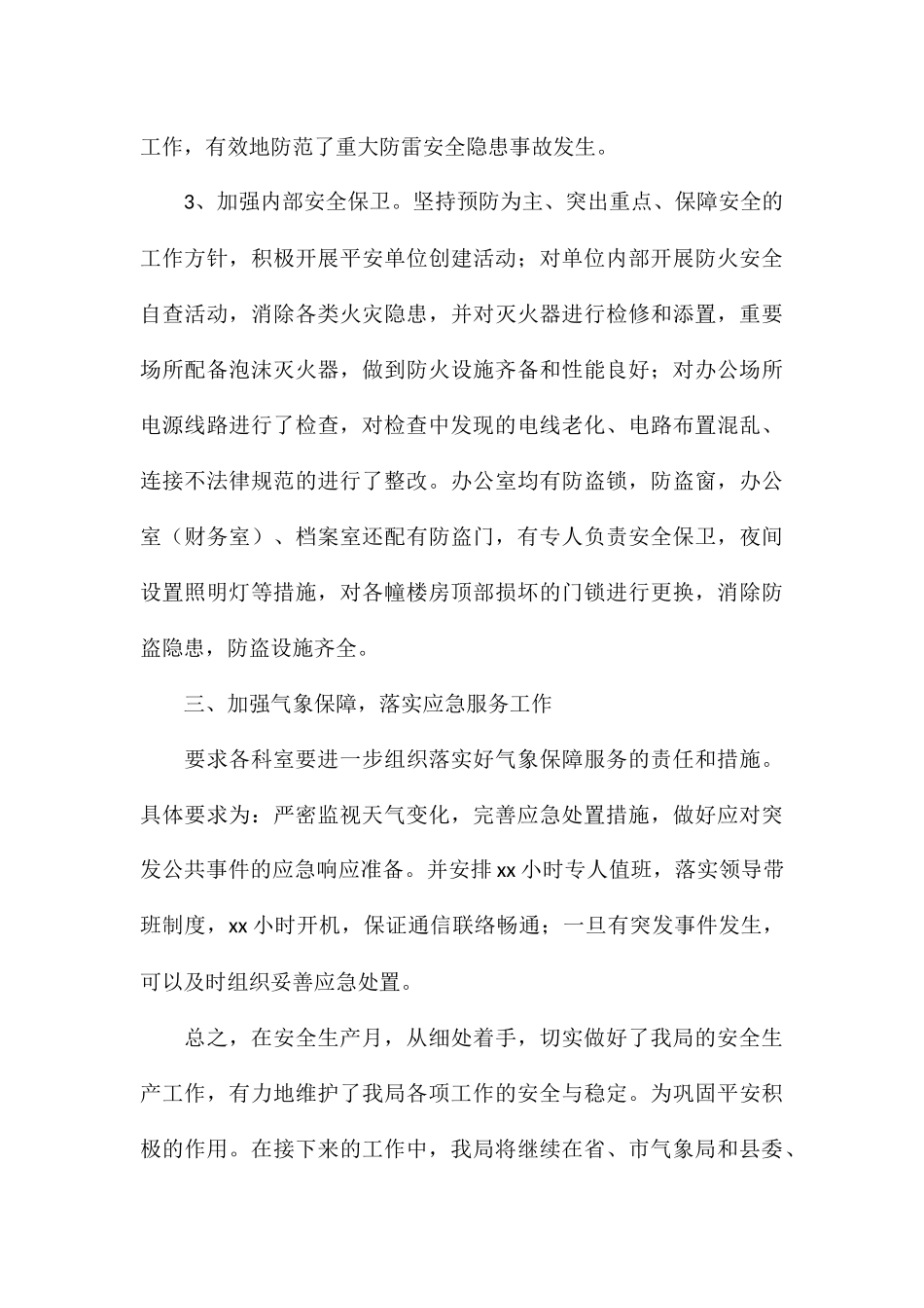 2024年上半年开展安全生产月工作总结_第3页