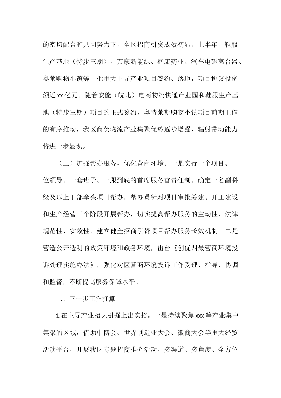 2024年上半年招商引资工作开展情况汇报1_第2页